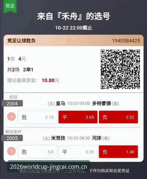 【2026世界杯竞彩App安卓下载安装教程】从零开始，轻松搞定正版竞彩平台